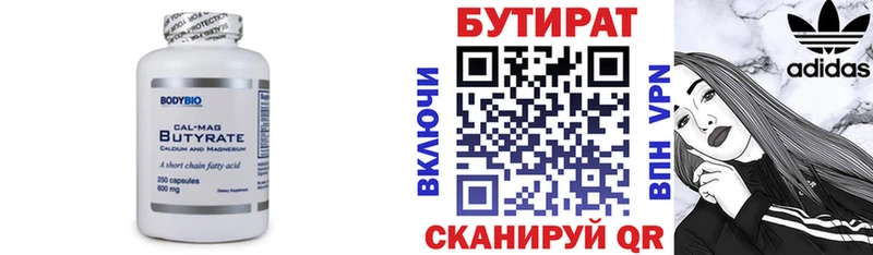 БУТИРАТ вода продажа наркотиков Торжок
