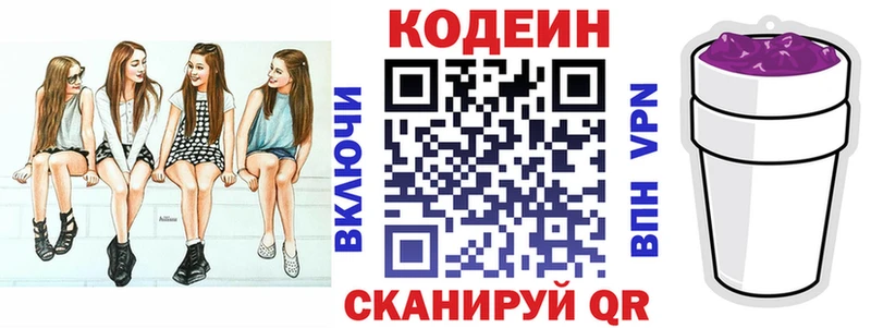 купить наркоту  Торжок  Кодеин напиток Lean (лин) 
